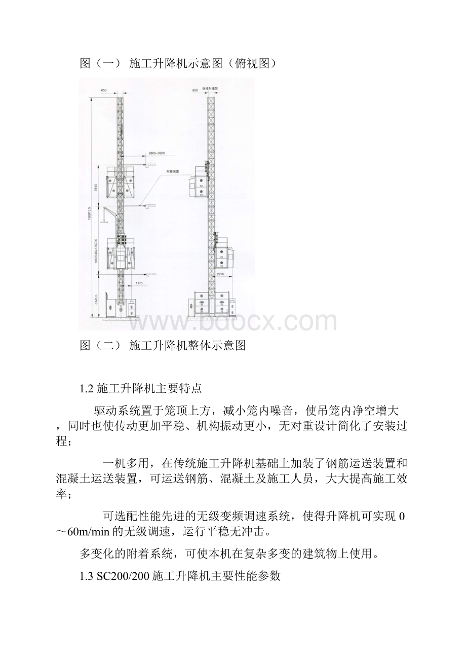 SC型齿轮齿条施工升降机装配实验要点.docx_第3页