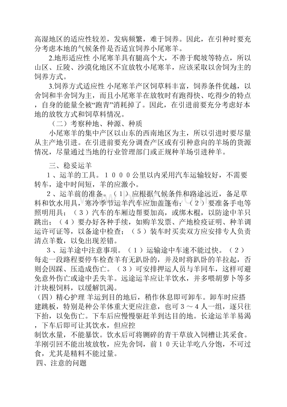 最全短尾寒羊养殖技术.docx_第3页