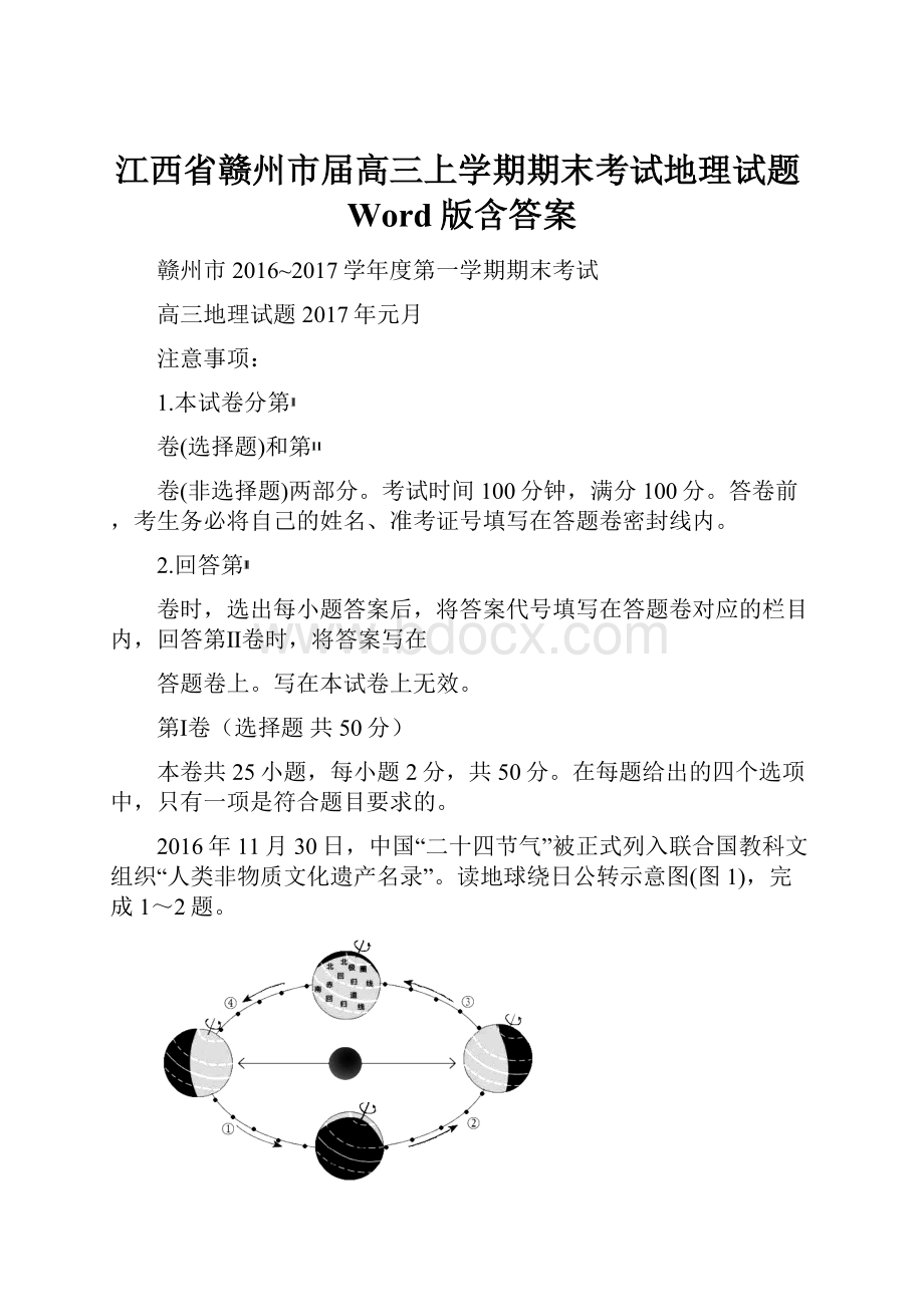 江西省赣州市届高三上学期期末考试地理试题Word版含答案.docx_第1页