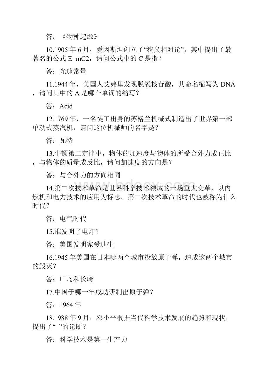 公务员事业岗位考试之必备常识7科技常识部分含答案Word文件下载.docx_第2页