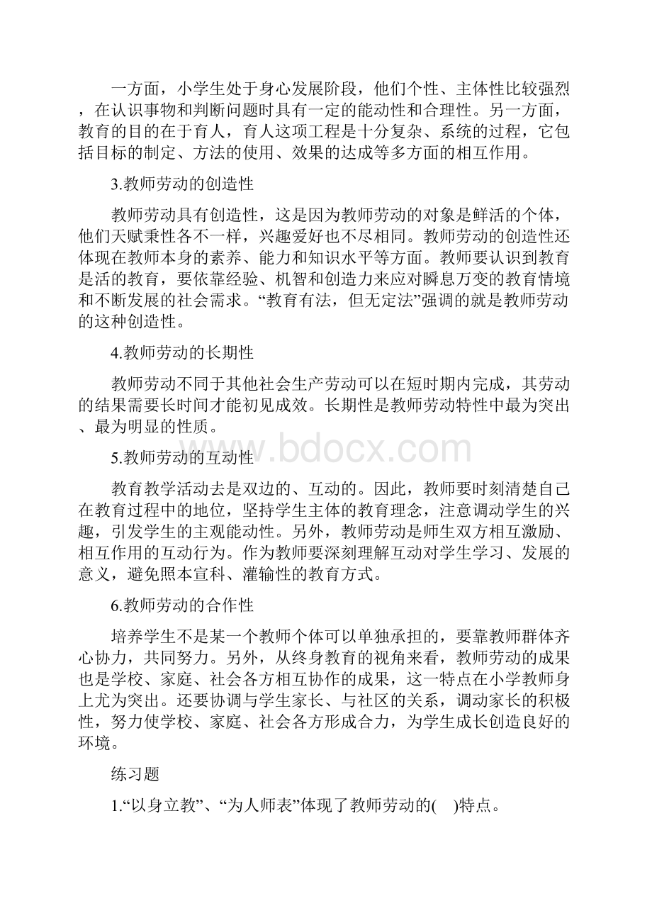 小学教师资格考试《综合素质》第3章教师职业道德复习讲义.docx_第2页