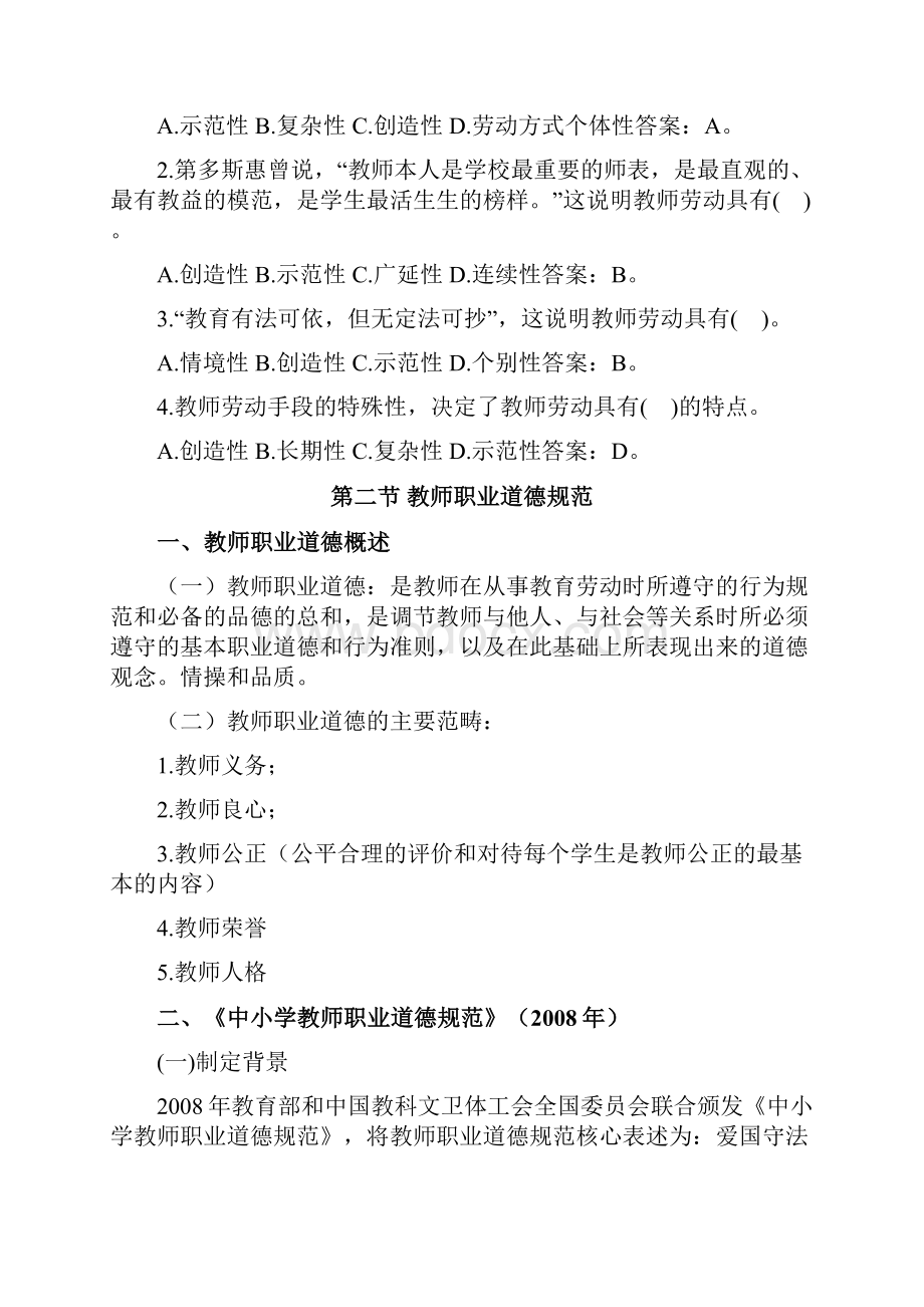 小学教师资格考试《综合素质》第3章教师职业道德复习讲义.docx_第3页