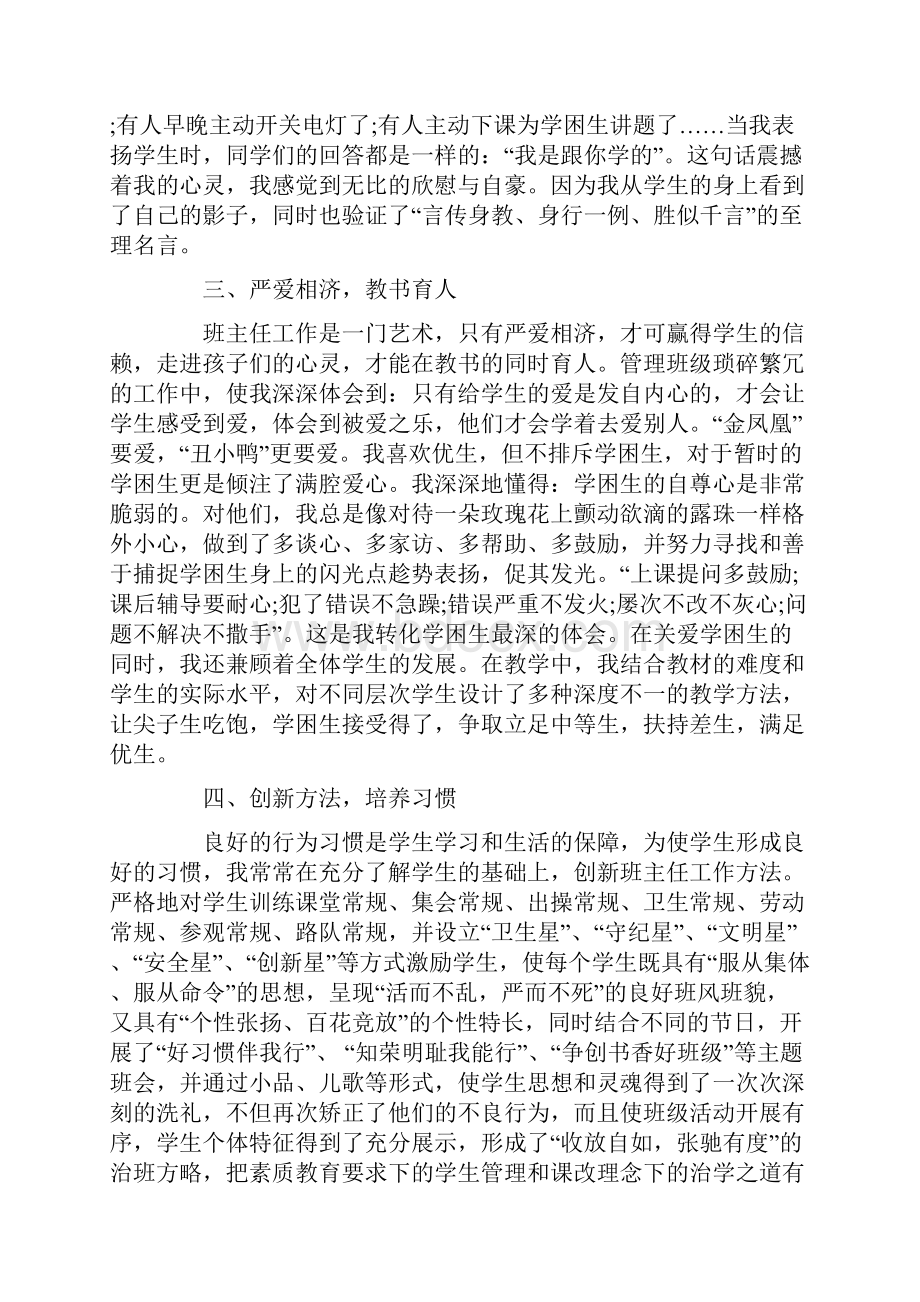 小学语文优秀教师先进事迹材料.docx_第2页