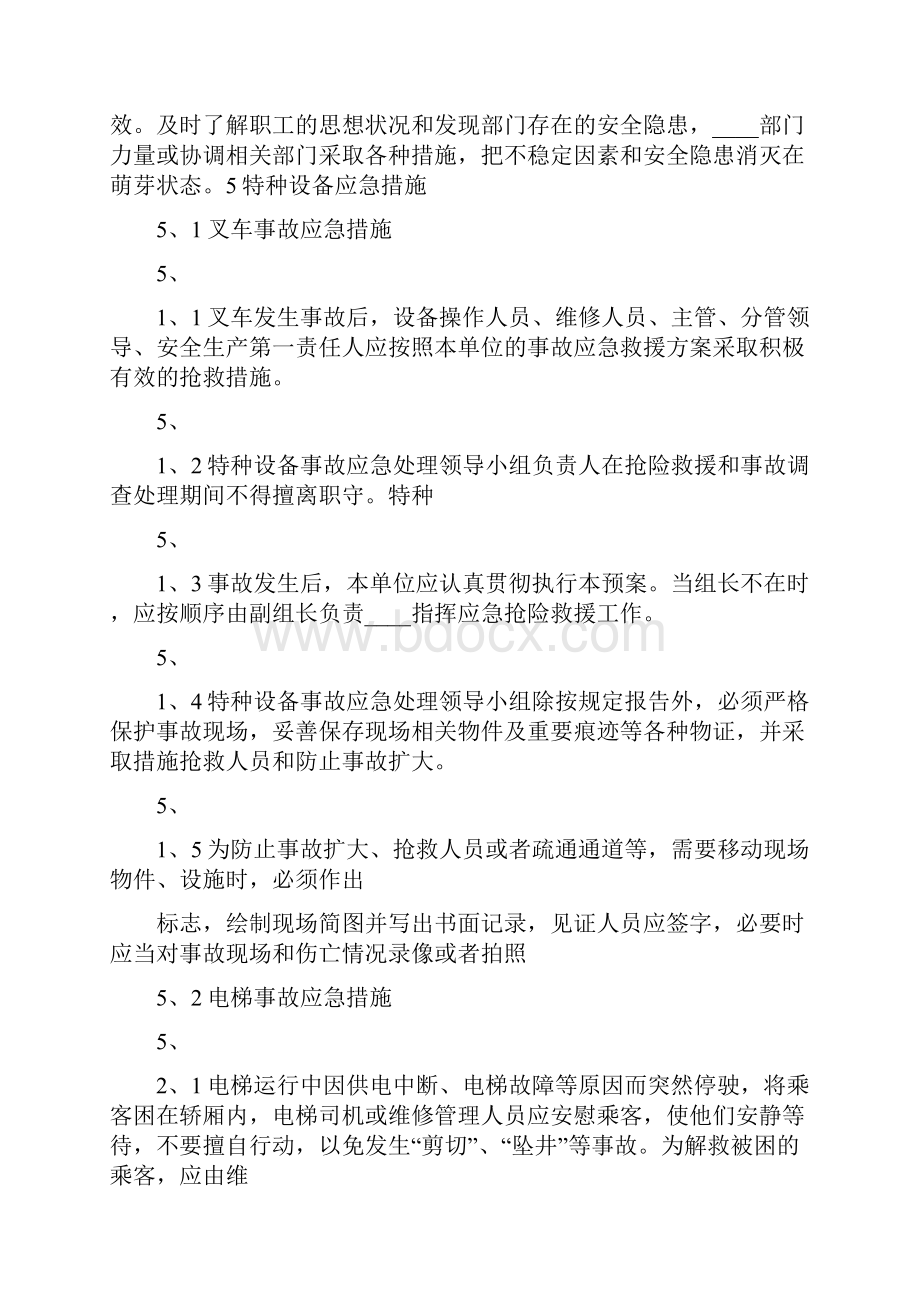 特种设备安全事故应急预案范文11篇文档格式.docx_第3页