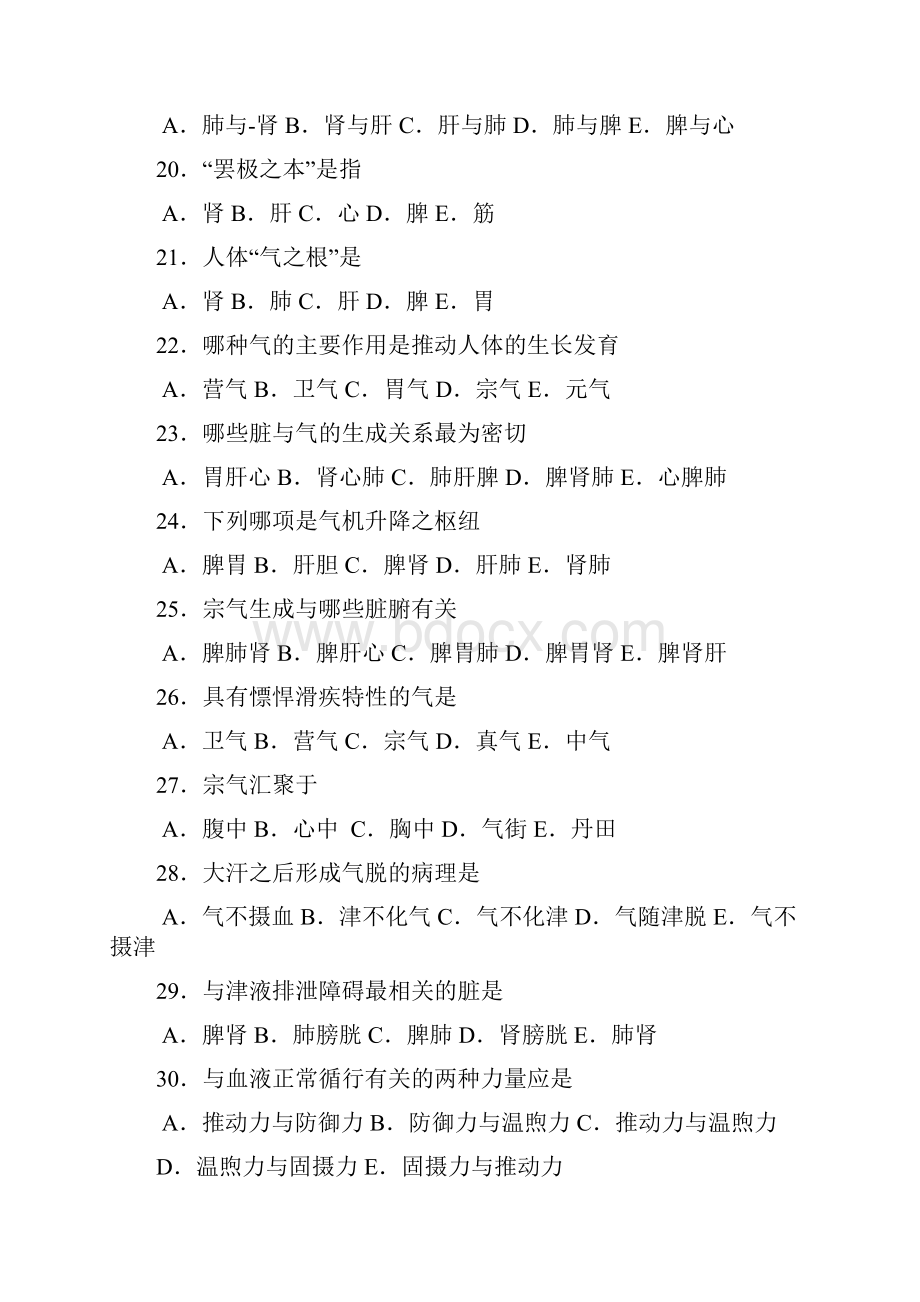 二中医学基础自测试题Word文档格式.docx_第3页