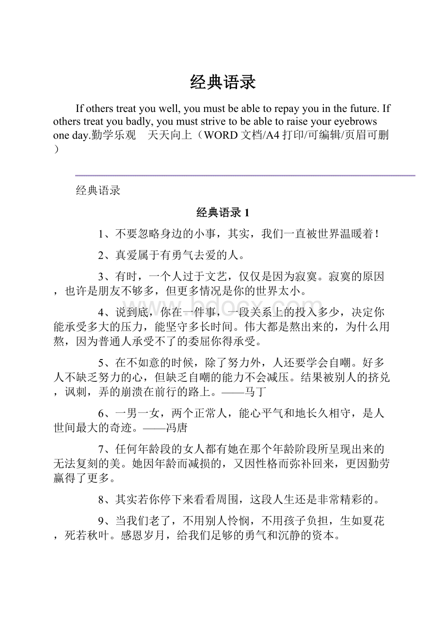 经典语录.docx_第1页