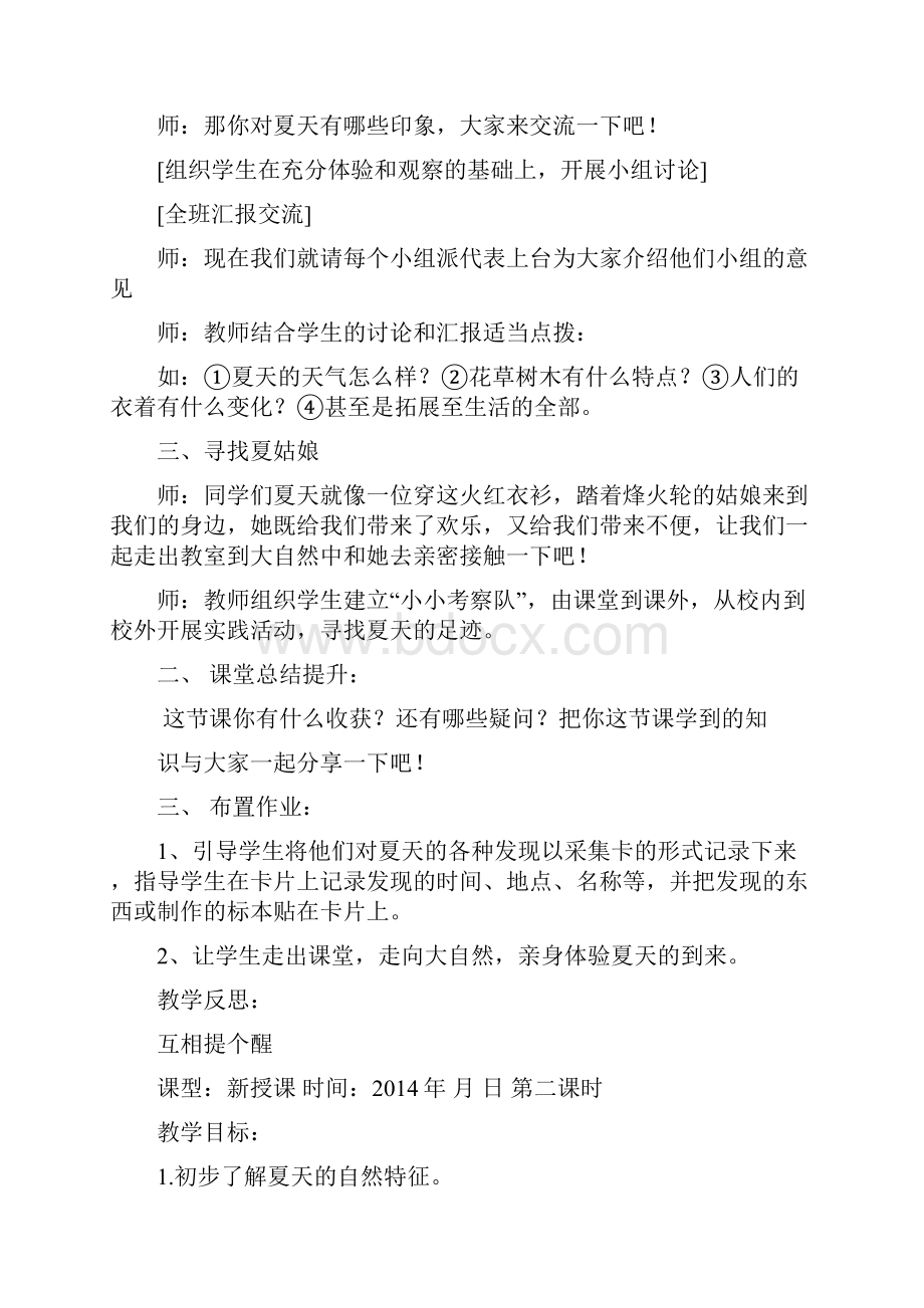 山东人民出版社小学一年级下册品德与生活全册教案 1.docx_第2页