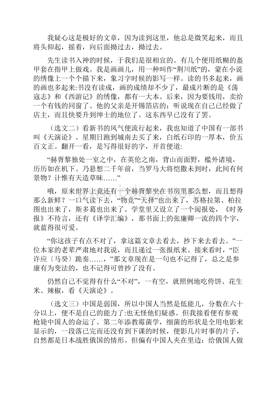 河北省春秋版七年级上学期期中语文试题D卷.docx_第3页