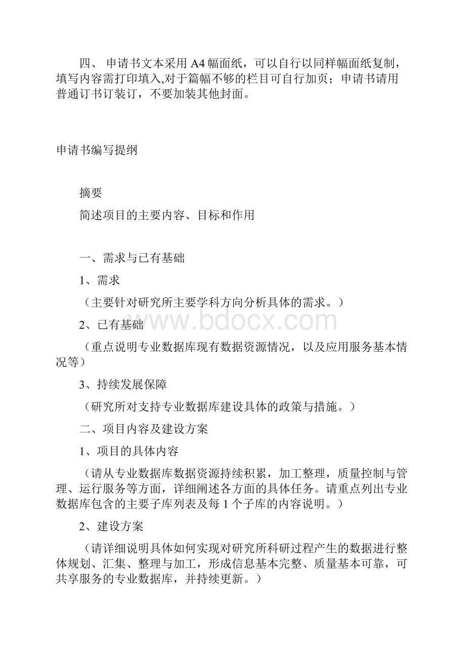 中国科学院信息化专项项目.docx_第2页