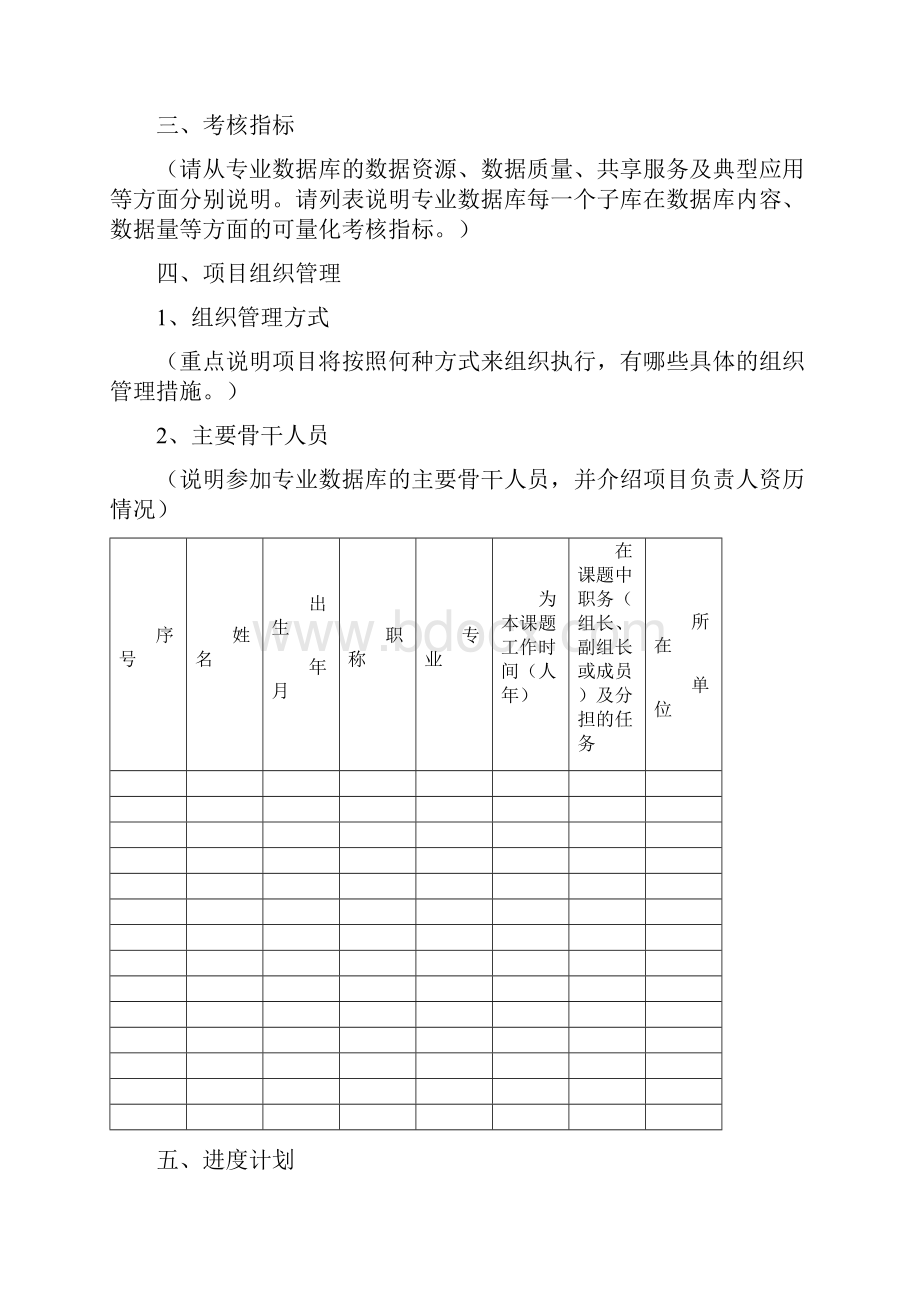 中国科学院信息化专项项目.docx_第3页