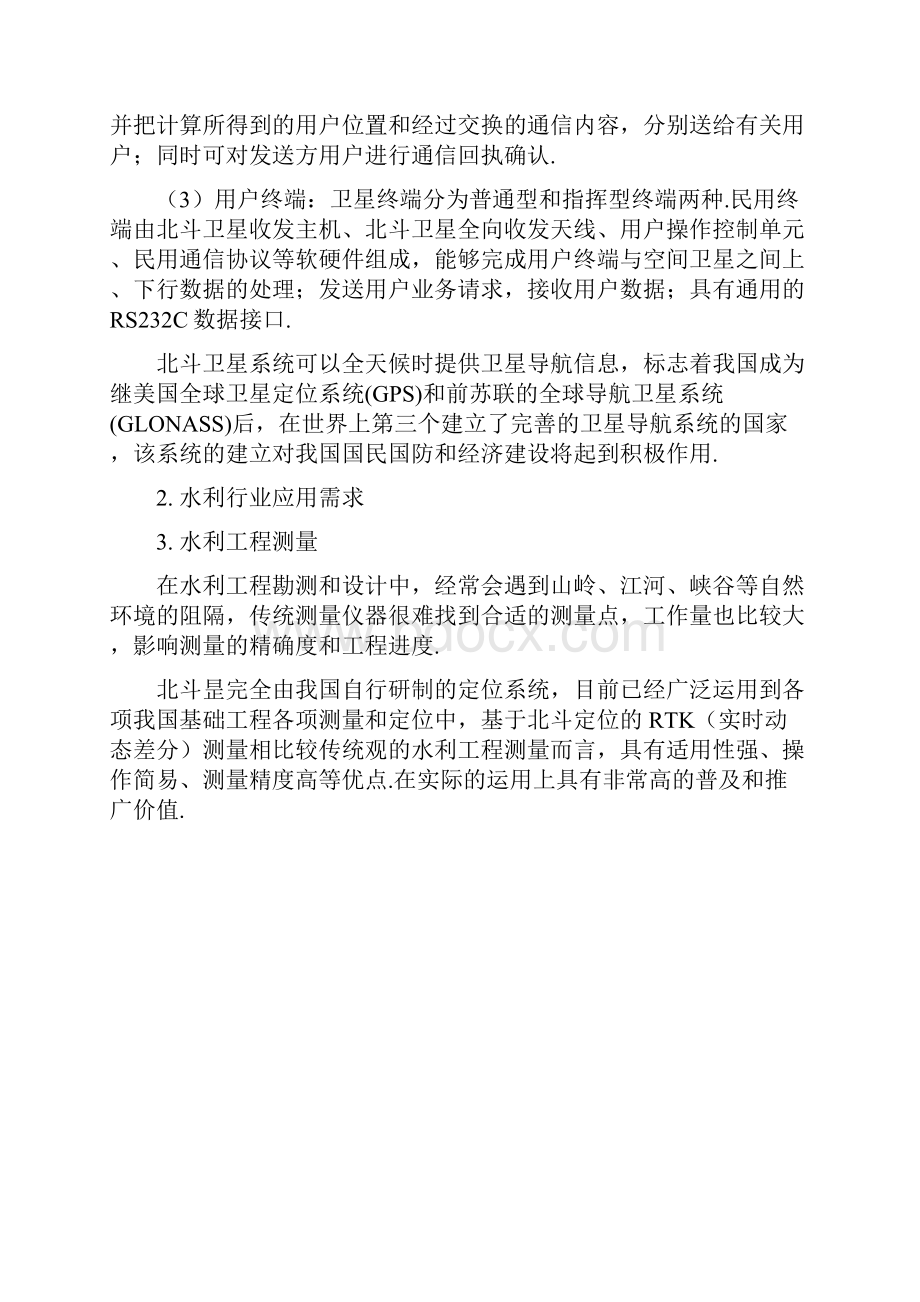 北斗卫星通信在水利行业中的应用项目研究报告精选申报稿Word文档格式.docx_第3页