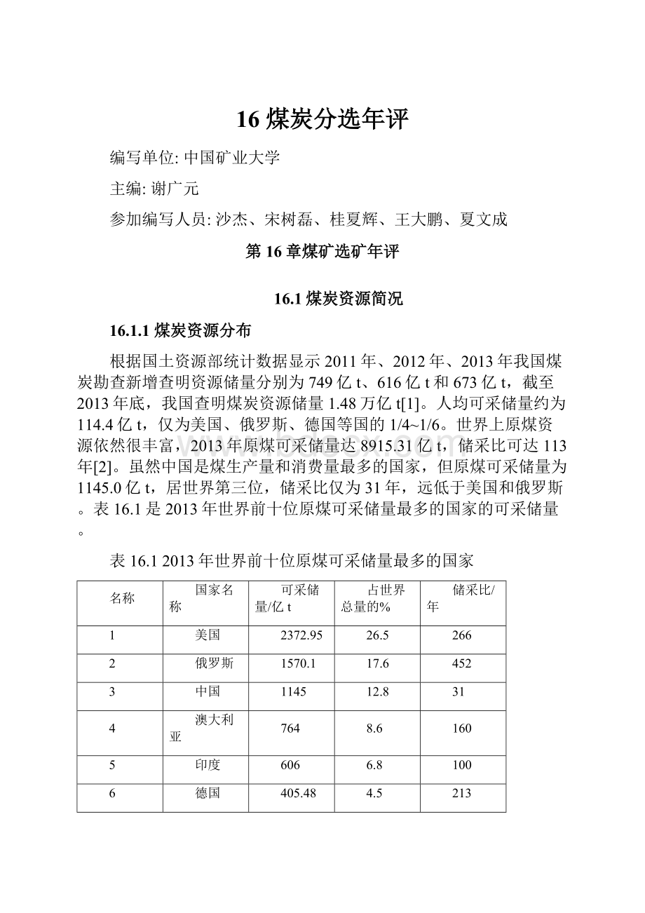 16 煤炭分选年评.docx_第1页