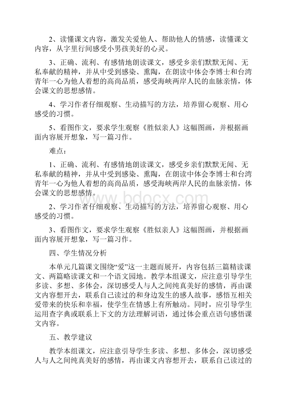 精品小学四年级语文上册第六单元教案.docx_第2页