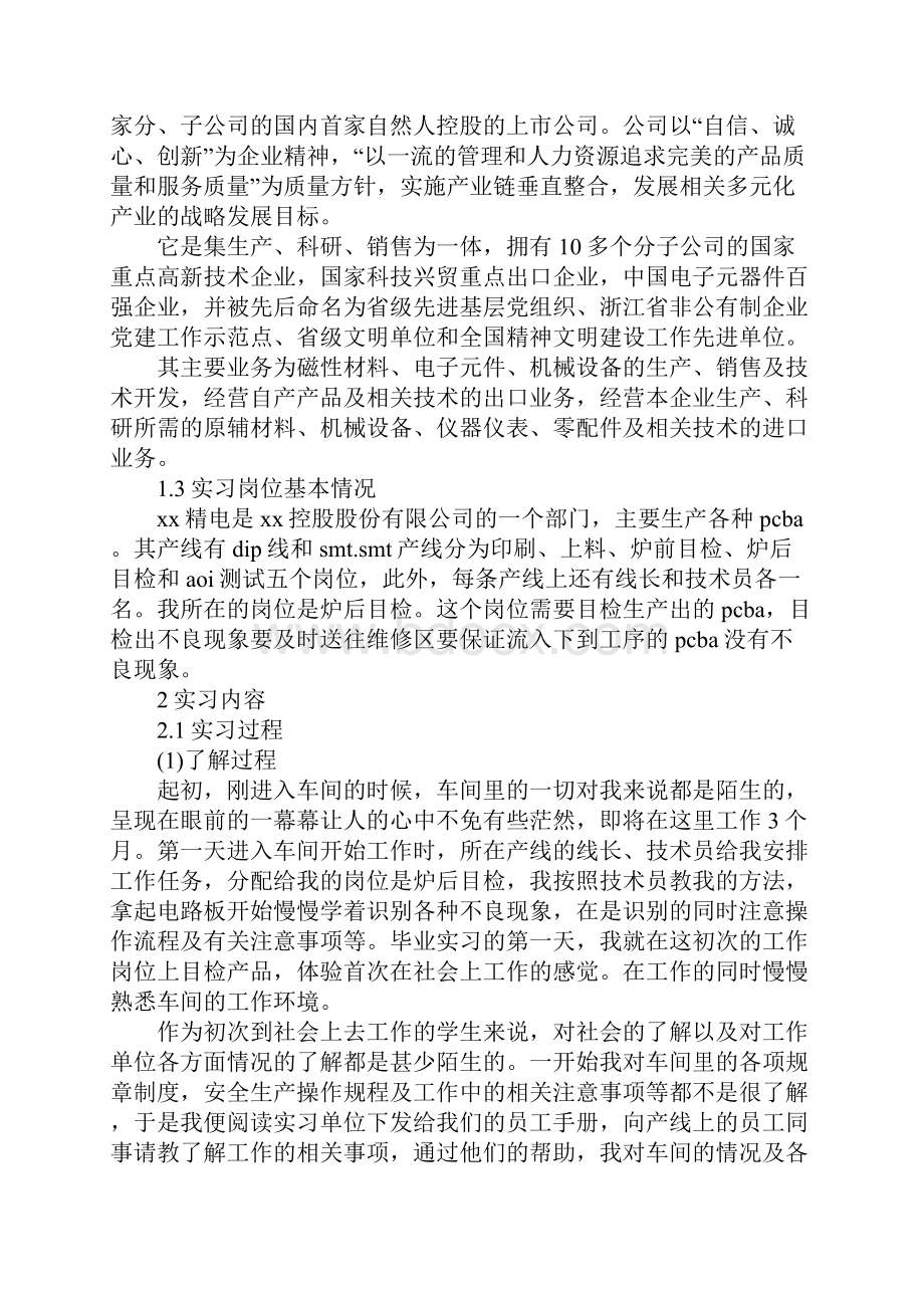 毕业实习报告4000字实用版Word文档格式.docx_第2页