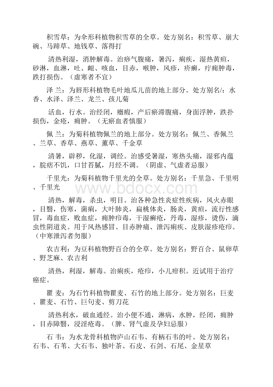 常用中药处方别名及功效1.docx_第2页