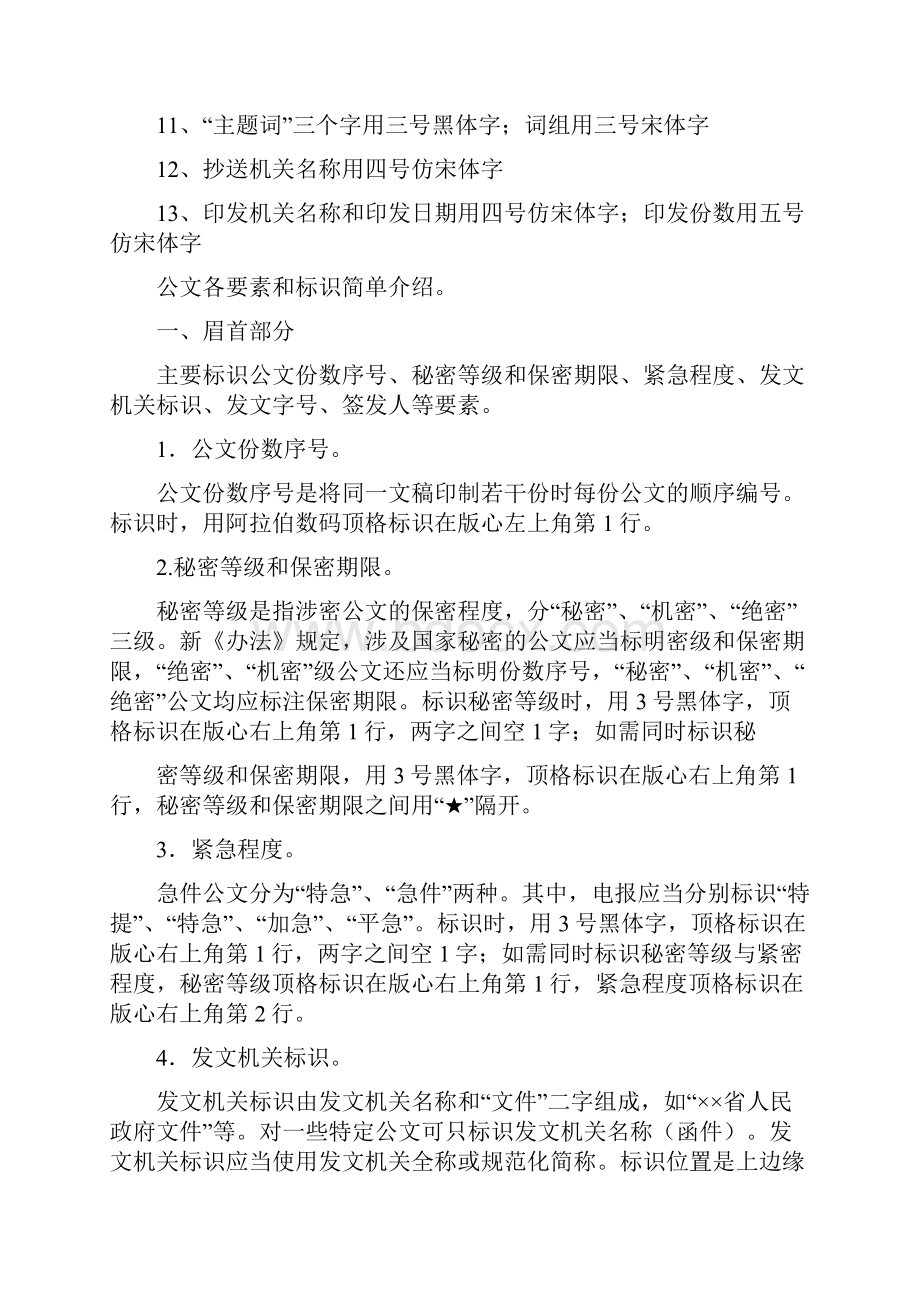 推荐下载提交给政府部门的申请报告的字体实用word文档 13页Word文件下载.docx_第3页