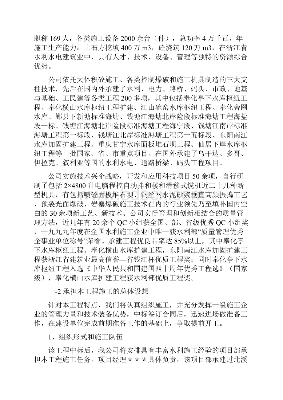 堰坝及隧洞施工组织设计Word下载.docx_第2页