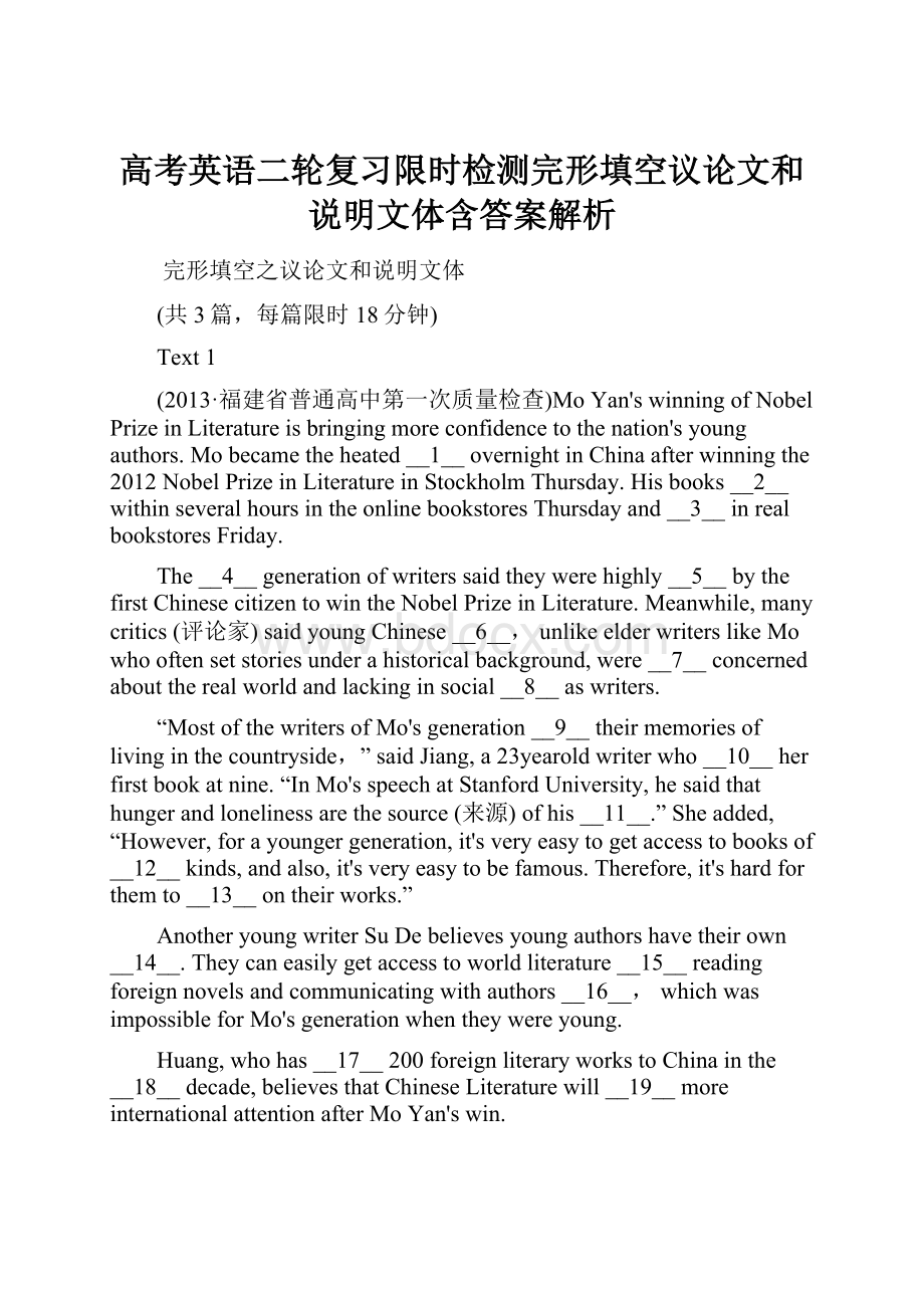 高考英语二轮复习限时检测完形填空议论文和说明文体含答案解析文档格式.docx_第1页