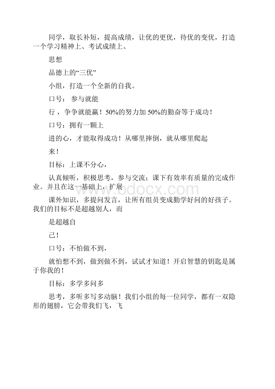 口号标语之粉丝名和口号Word文档下载推荐.docx_第2页