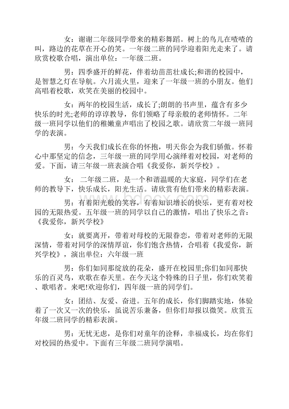 六一儿童节文艺汇演主持词精选.docx_第2页