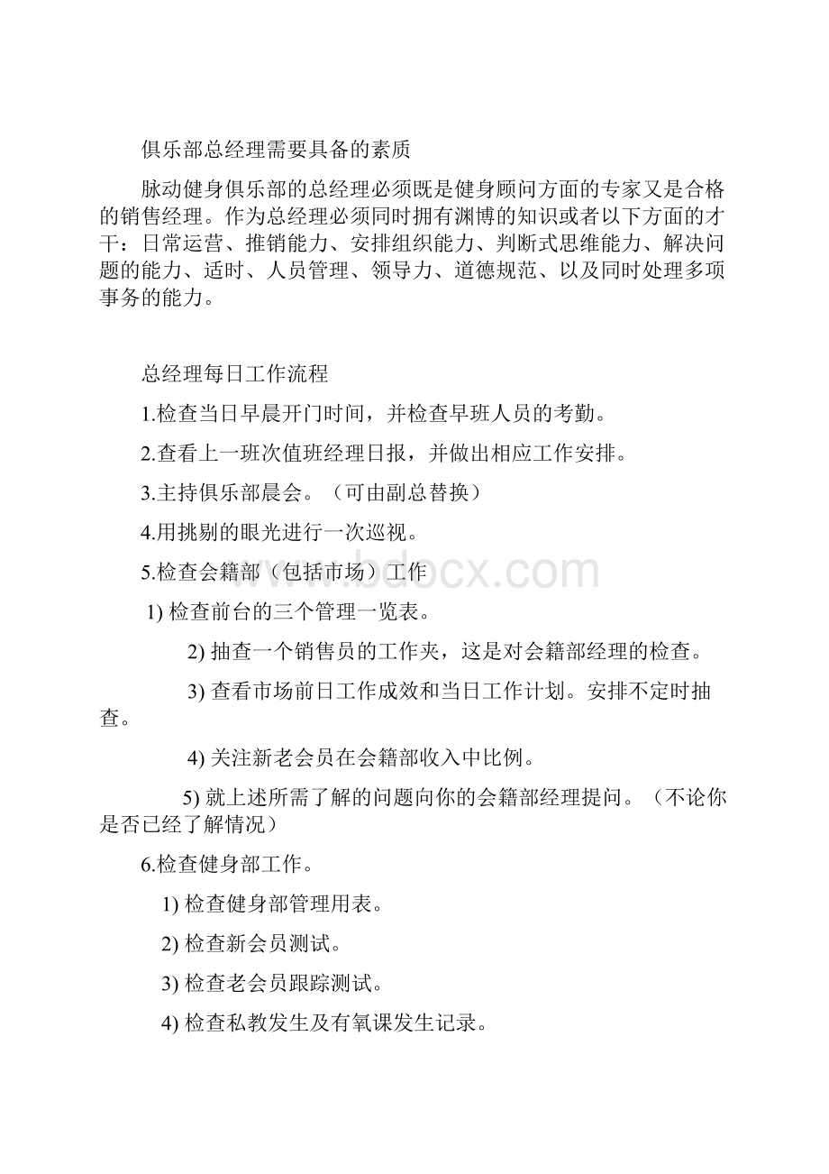 健身房总经理运营管理手册.docx_第2页