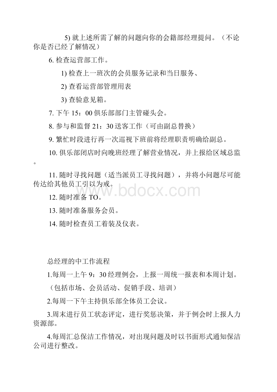 健身房总经理运营管理手册.docx_第3页