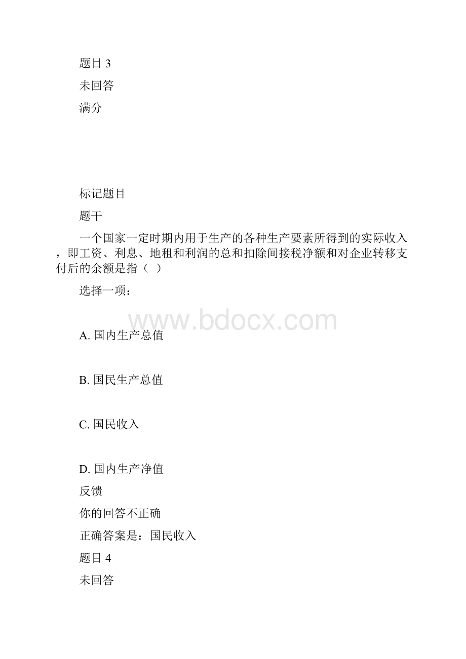 电大西方经济学网上作业.docx_第3页