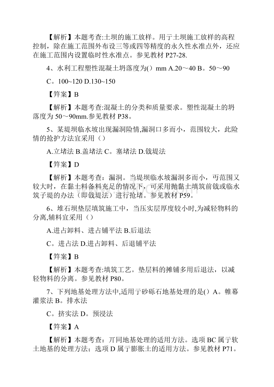 二级建造师《水利水电工程管理与实务》真题及答案解析56363Word格式文档下载.docx_第2页