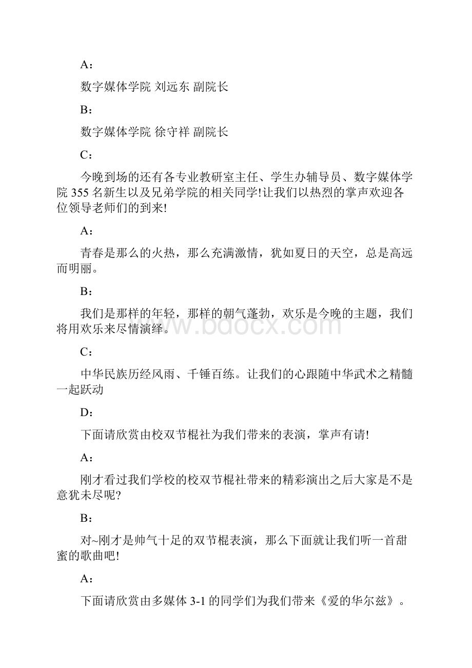 学院迎新晚会主持词Word文档格式.docx_第2页