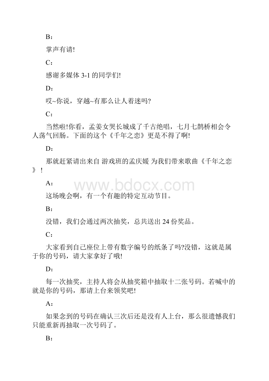 学院迎新晚会主持词Word文档格式.docx_第3页