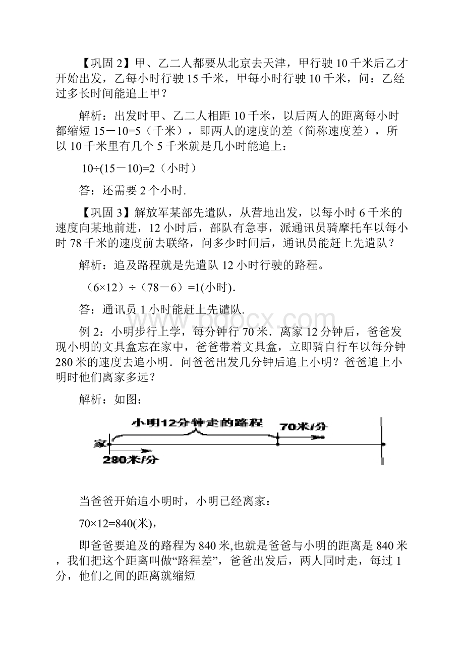 追及问题讲座及练习答案Word文档格式.docx_第2页