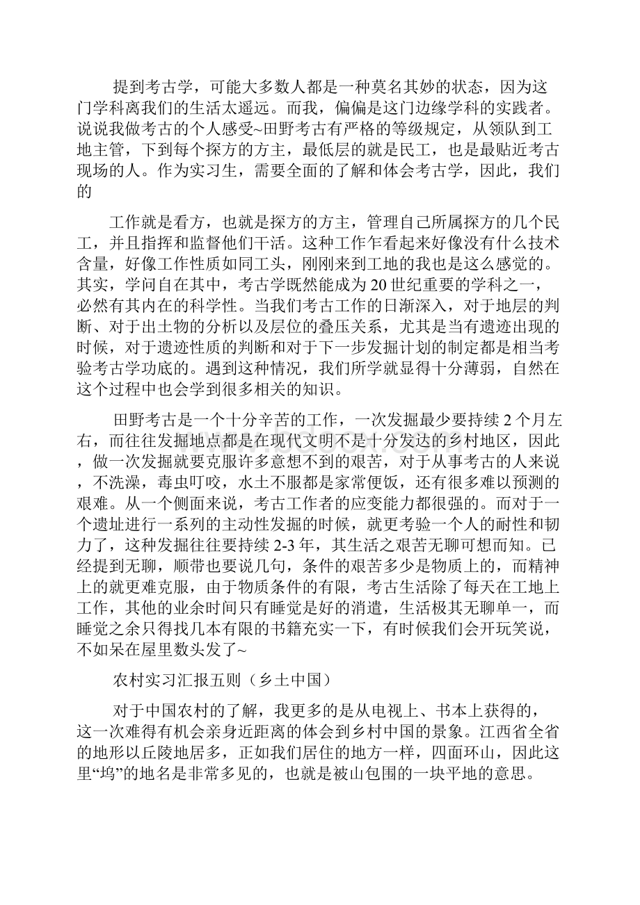 农村实习汇报五则Word文档下载推荐.docx_第2页