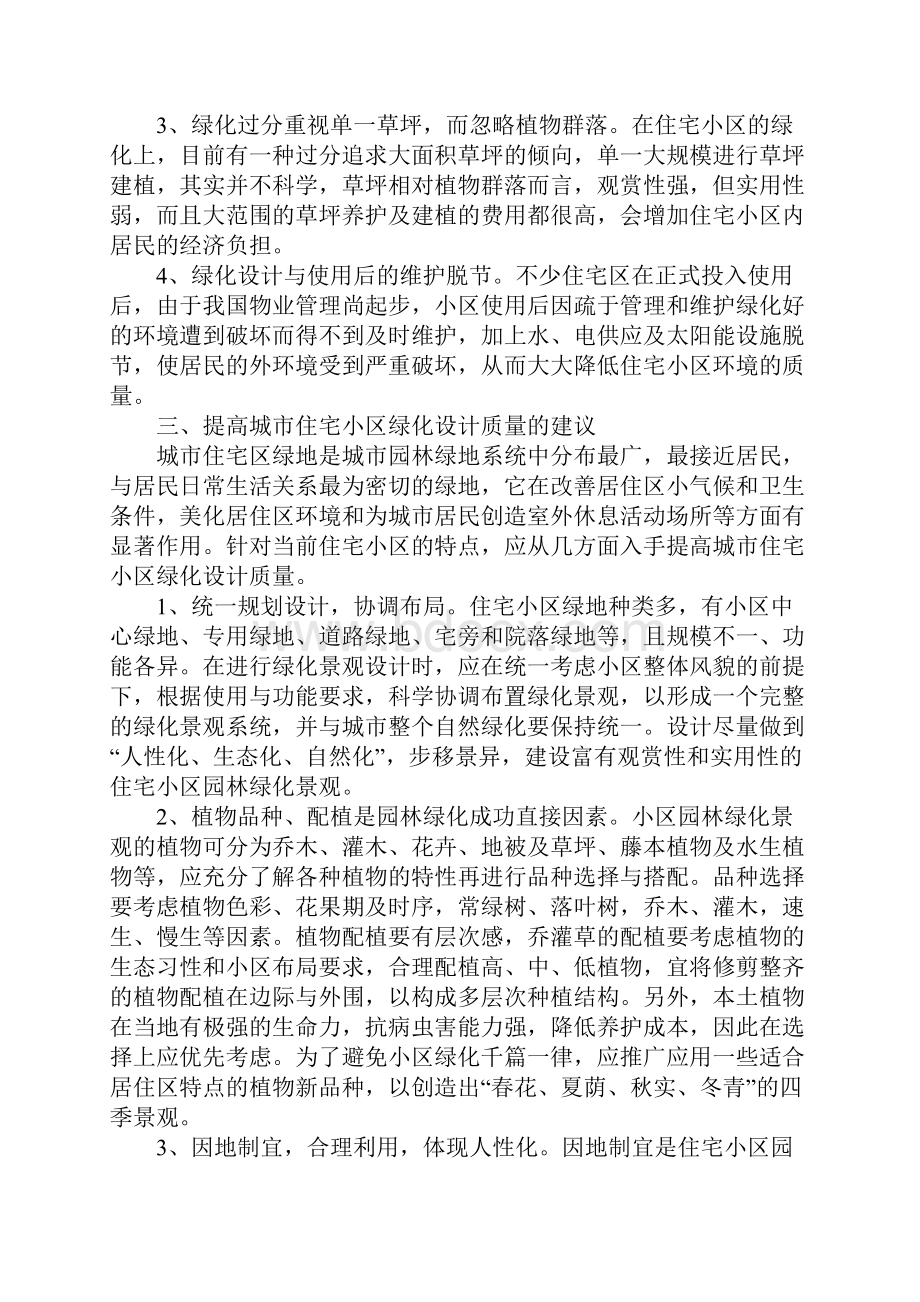 小区绿化设计方案.docx_第3页