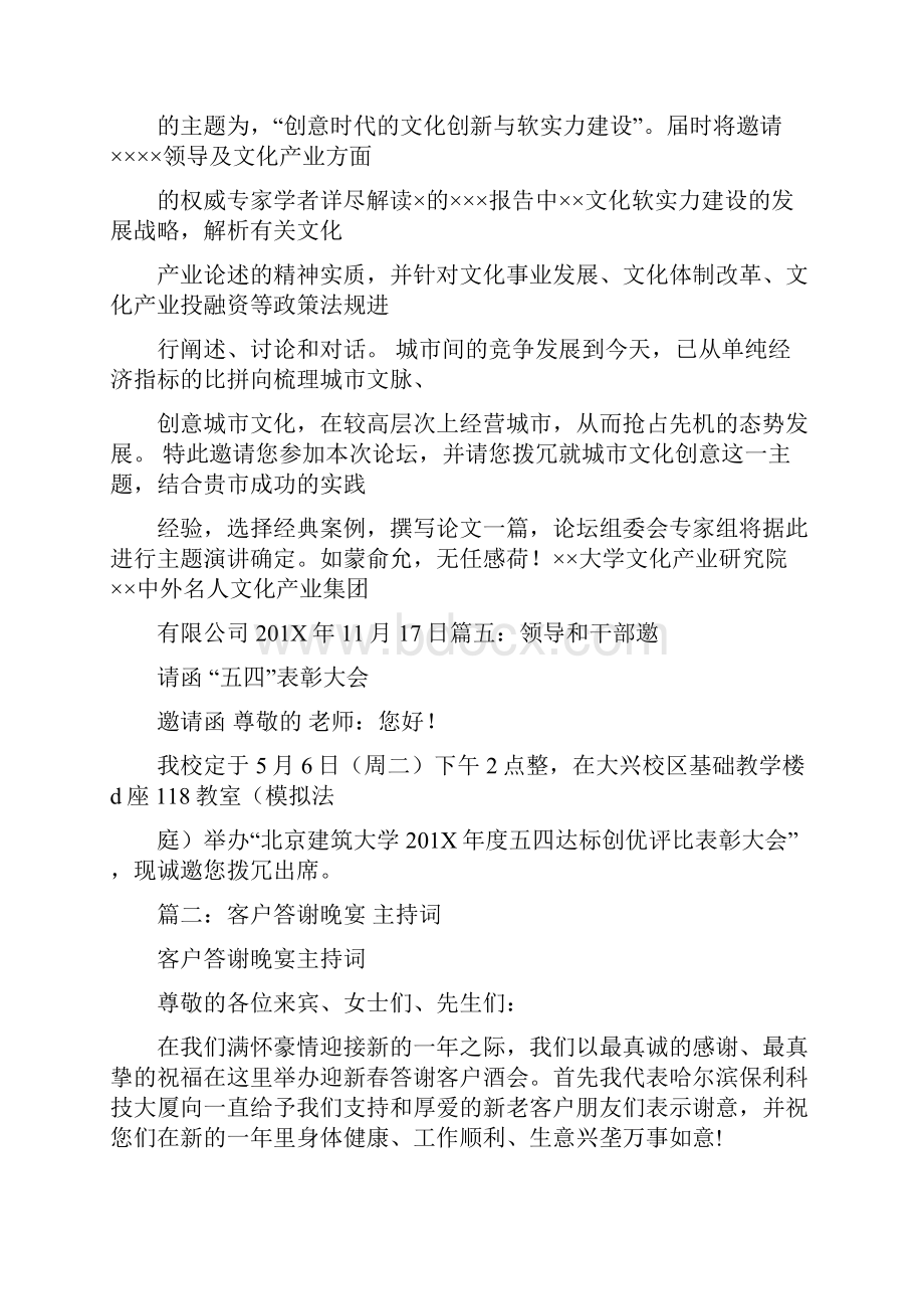 最新推荐今天我们有幸邀请到各位领导各位嘉宾和企业家朋友莅临参加研讨会word版本 13页.docx_第3页