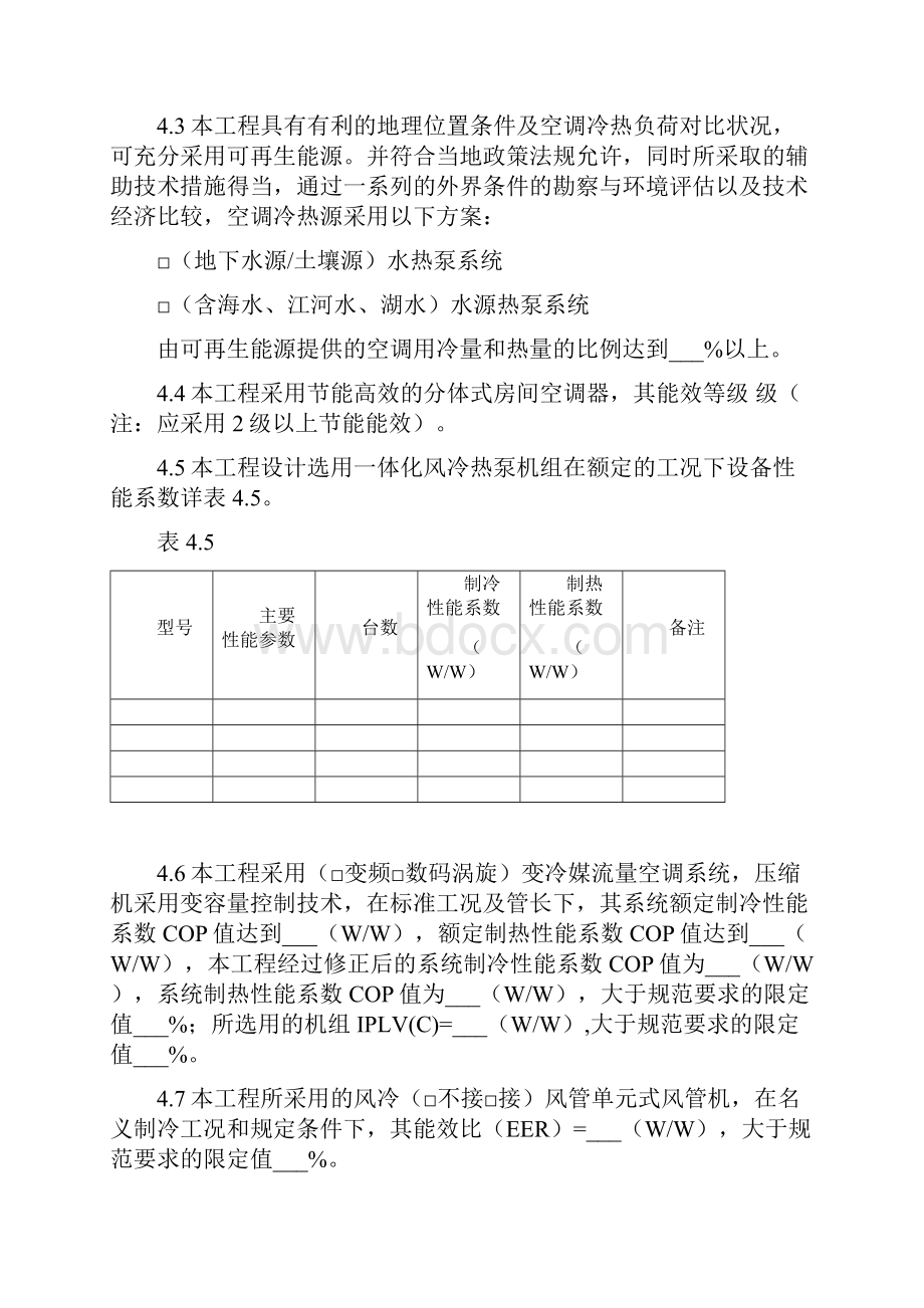 福建绿色建筑设计说明暖通.docx_第3页