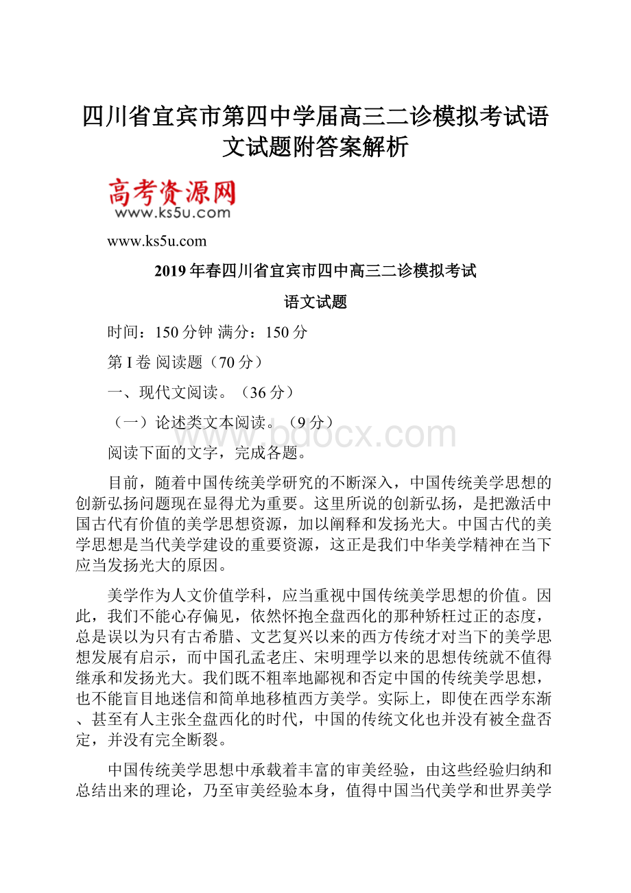 四川省宜宾市第四中学届高三二诊模拟考试语文试题附答案解析Word文档下载推荐.docx