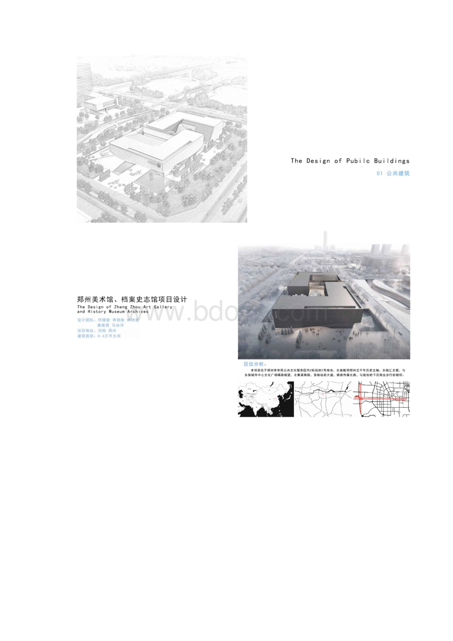 精品文档 建筑学硕士作品集 327.docx_第2页