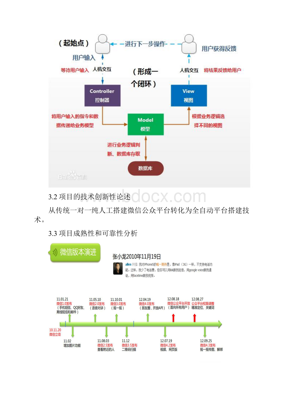 移动互联网微信公众平台创业项目商业计划书Word格式文档下载.docx_第3页