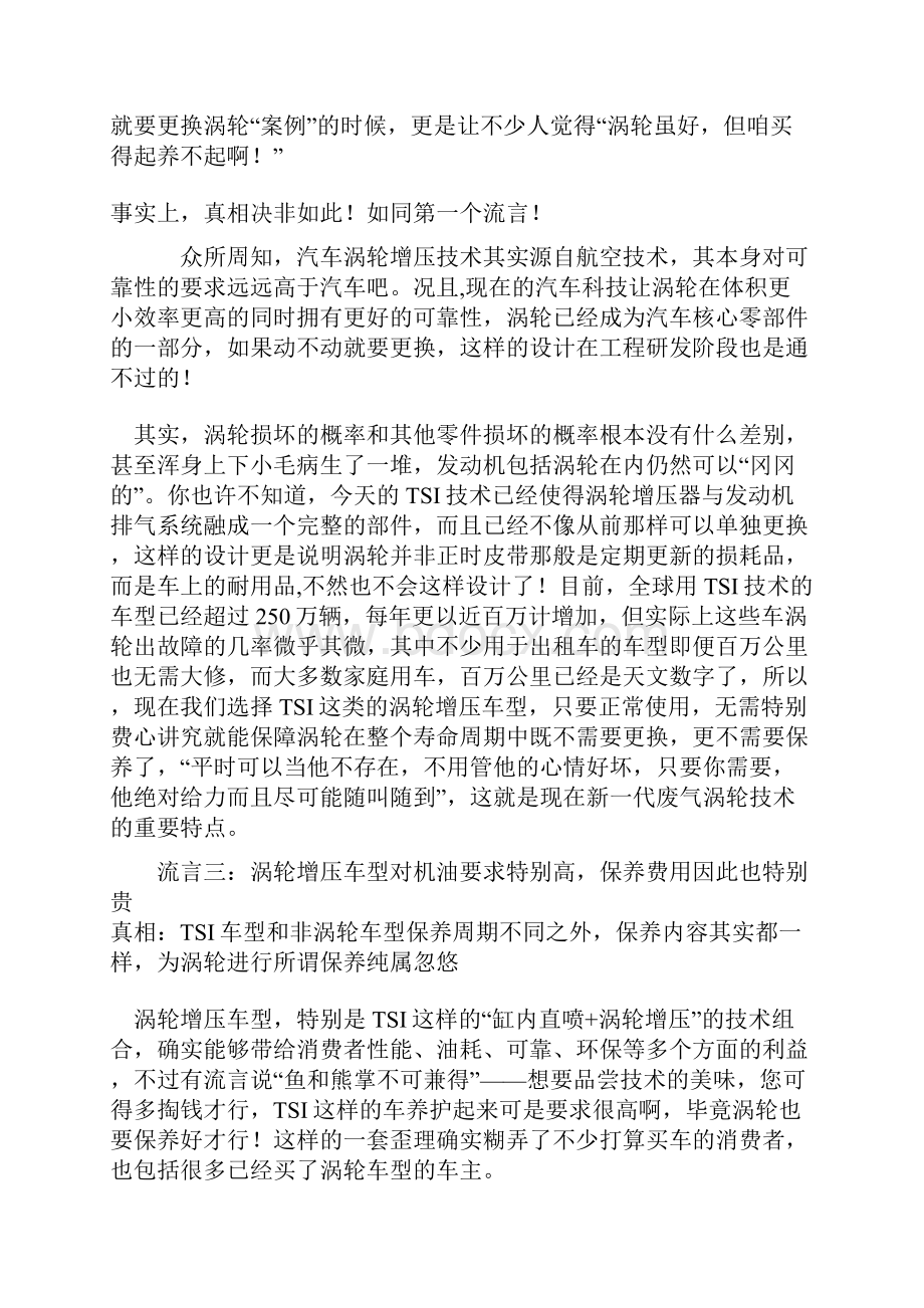 涡轮增压的6大谎言.docx_第3页