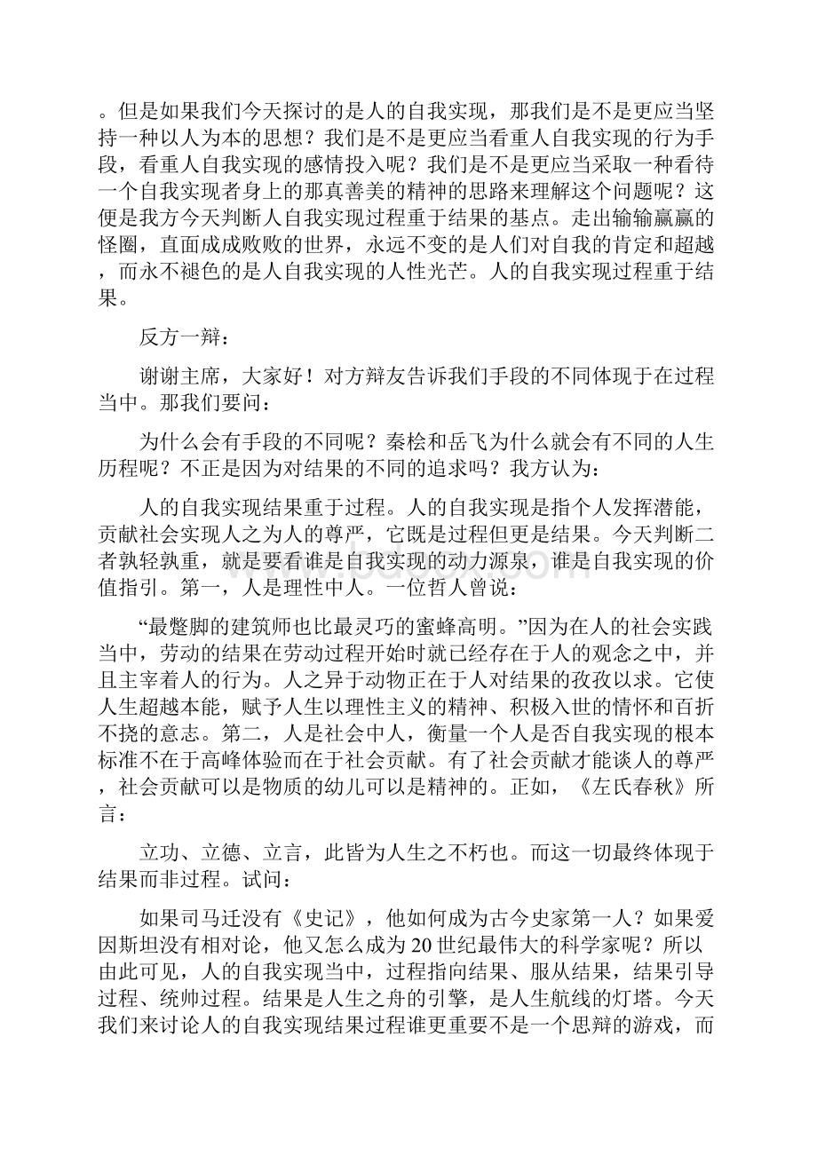 人的自我实现过程重于结果人的自我实现结果重于过程Word文档下载推荐.docx_第2页