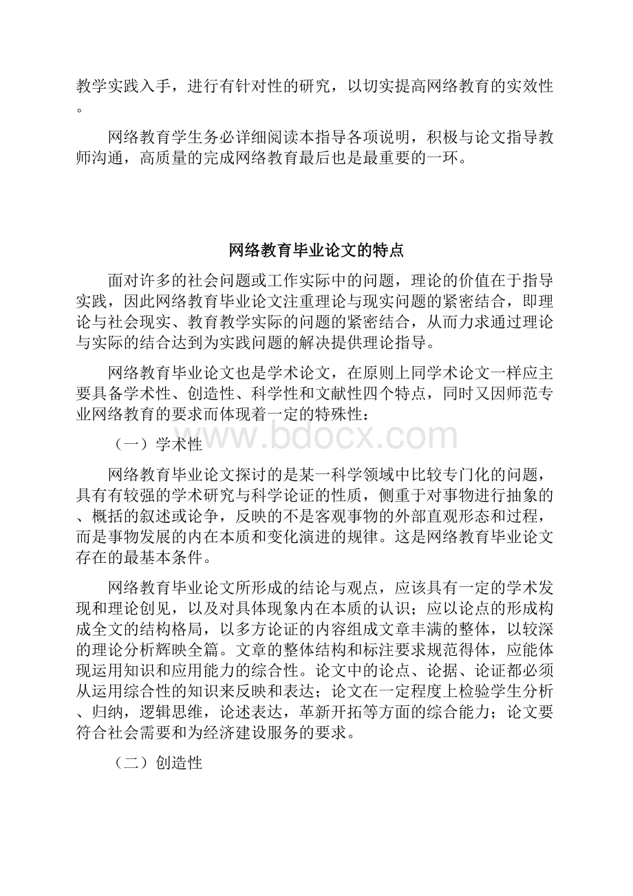 教育管理专业选题方向参考.docx_第3页