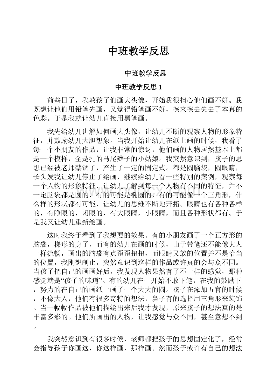 中班教学反思.docx_第1页