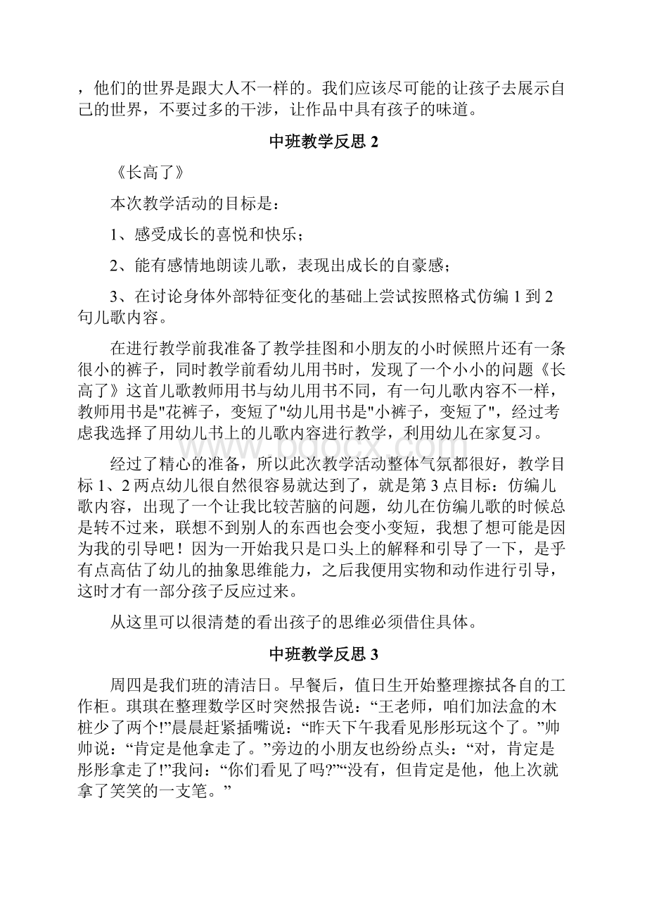 中班教学反思Word下载.docx_第2页