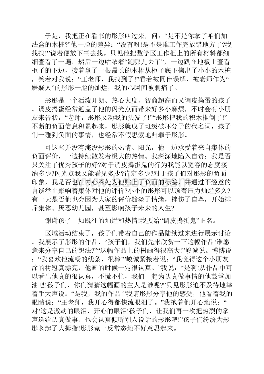 中班教学反思.docx_第3页