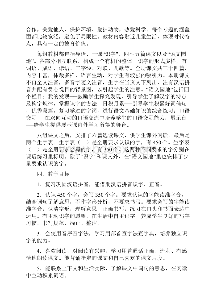 完整打印版人教版小学语文二年级上册全册教案页Word格式文档下载.docx_第2页