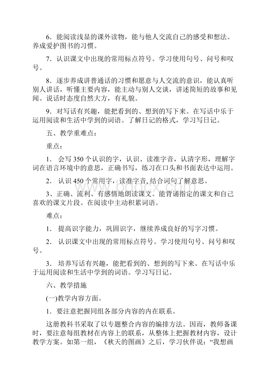 完整打印版人教版小学语文二年级上册全册教案页Word格式文档下载.docx_第3页