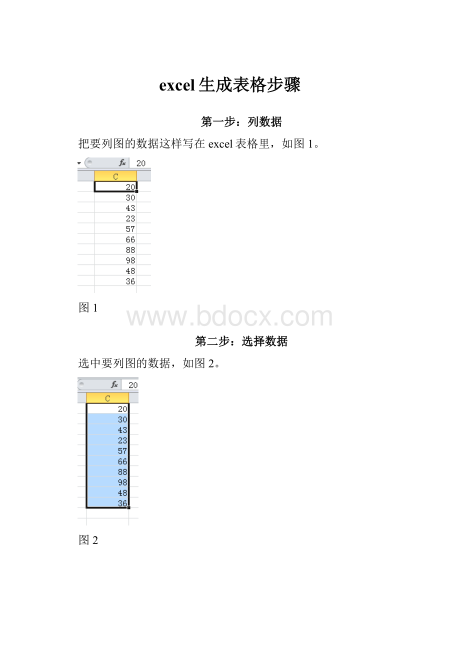 excel生成表格步骤.docx_第1页