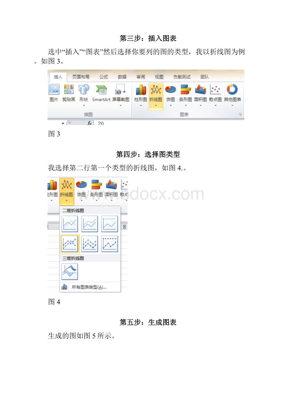 excel生成表格步骤.docx_第2页