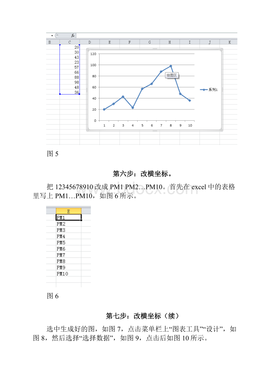 excel生成表格步骤.docx_第3页