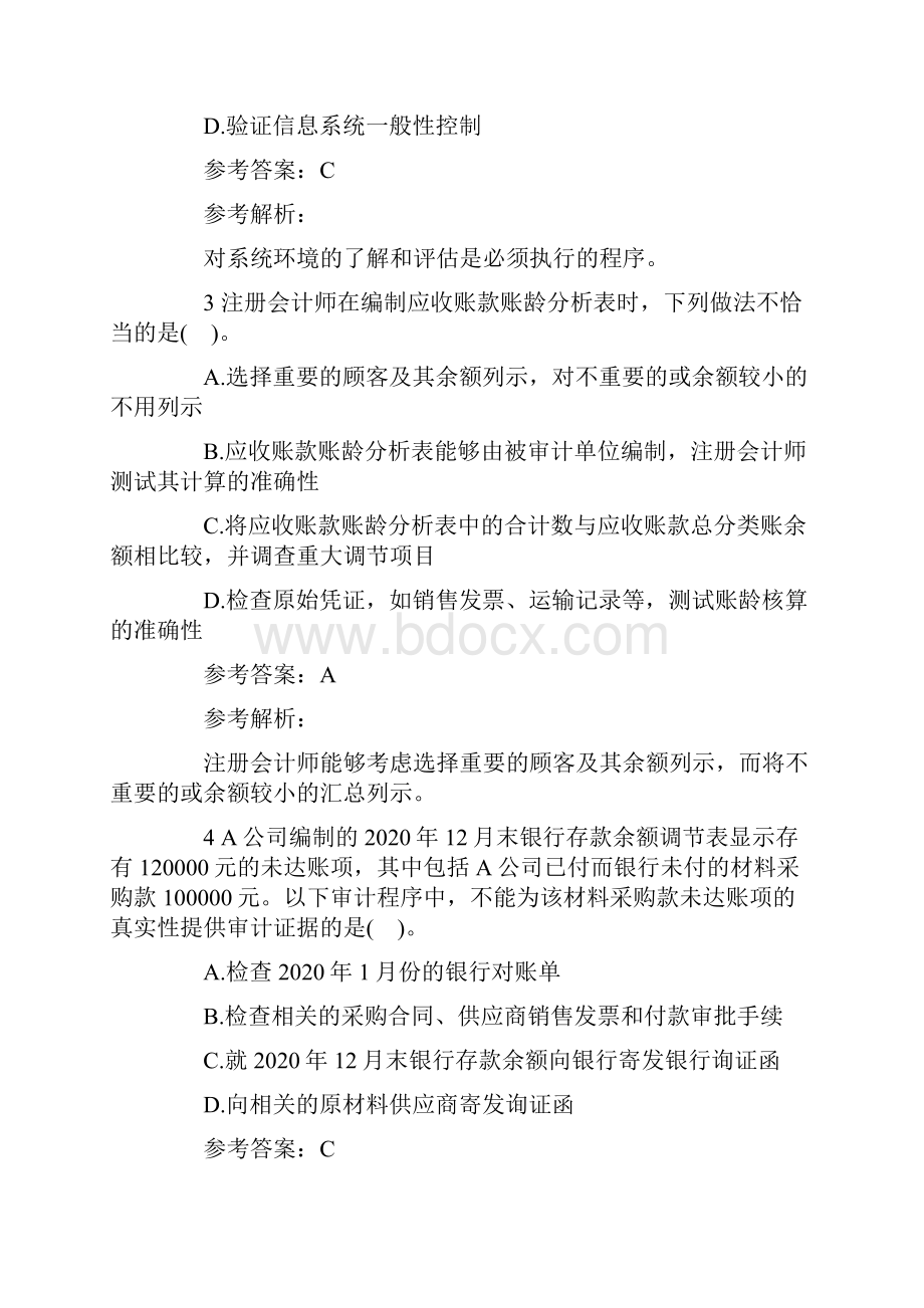 注册会计师考试试题及答案审计全真机考第五套.docx_第2页